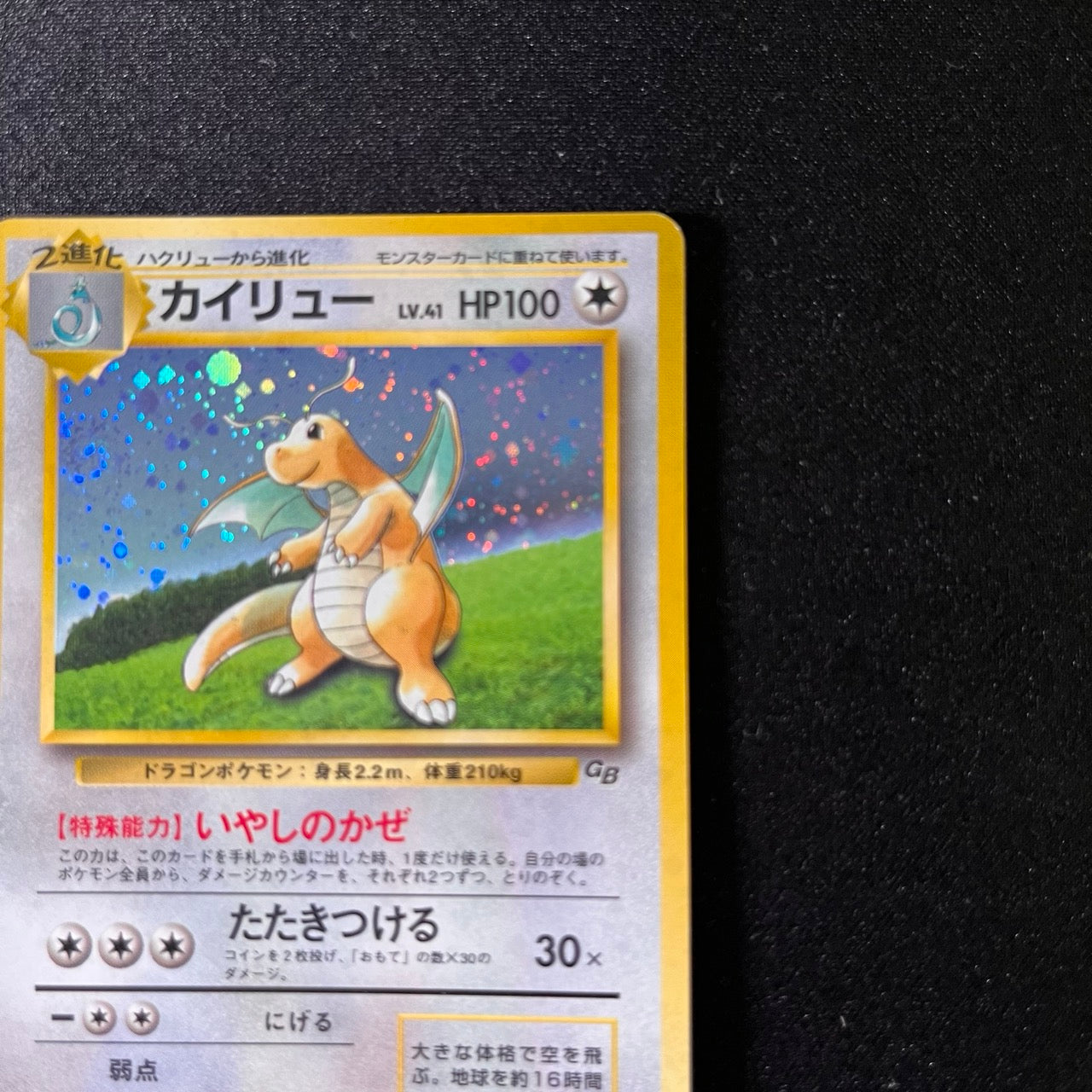 【✅Reserve Price⤵︎】 [Swirl] Dragonite 149 Limited GB Promo Holo [LP] (#62)