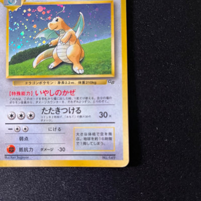 【✅Reserve Price⤵︎】 [Swirl] Dragonite 149 Limited GB Promo Holo [LP] (#62)