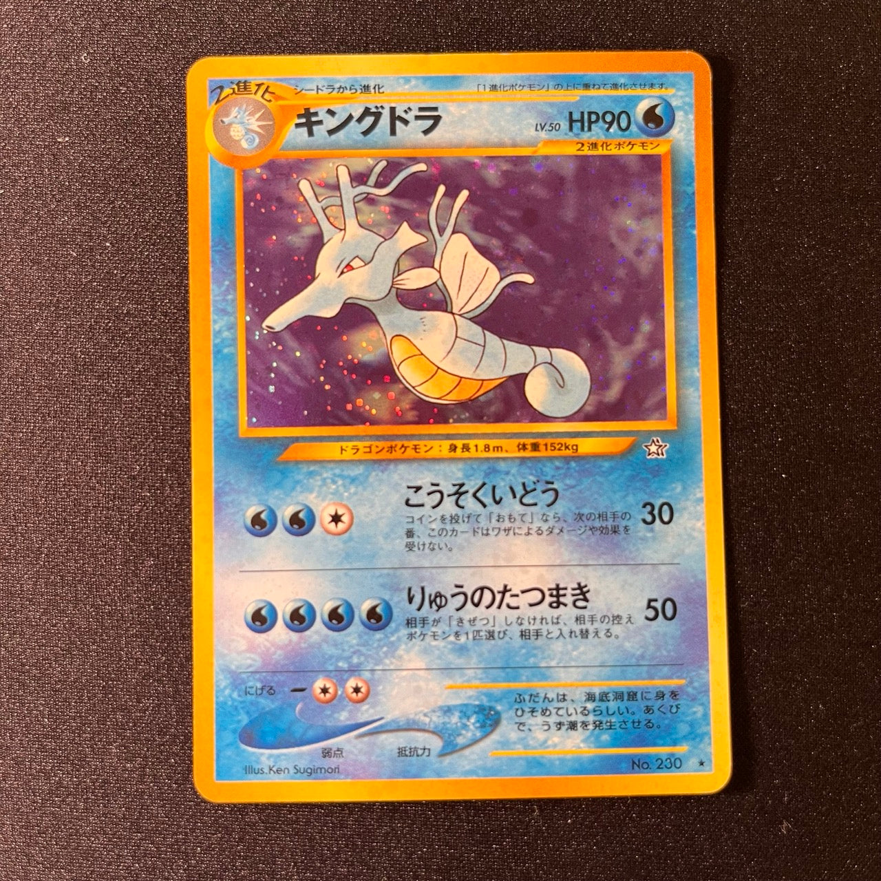 Kingdra 230 Neo Genesis Old Back [MP-] (#65)