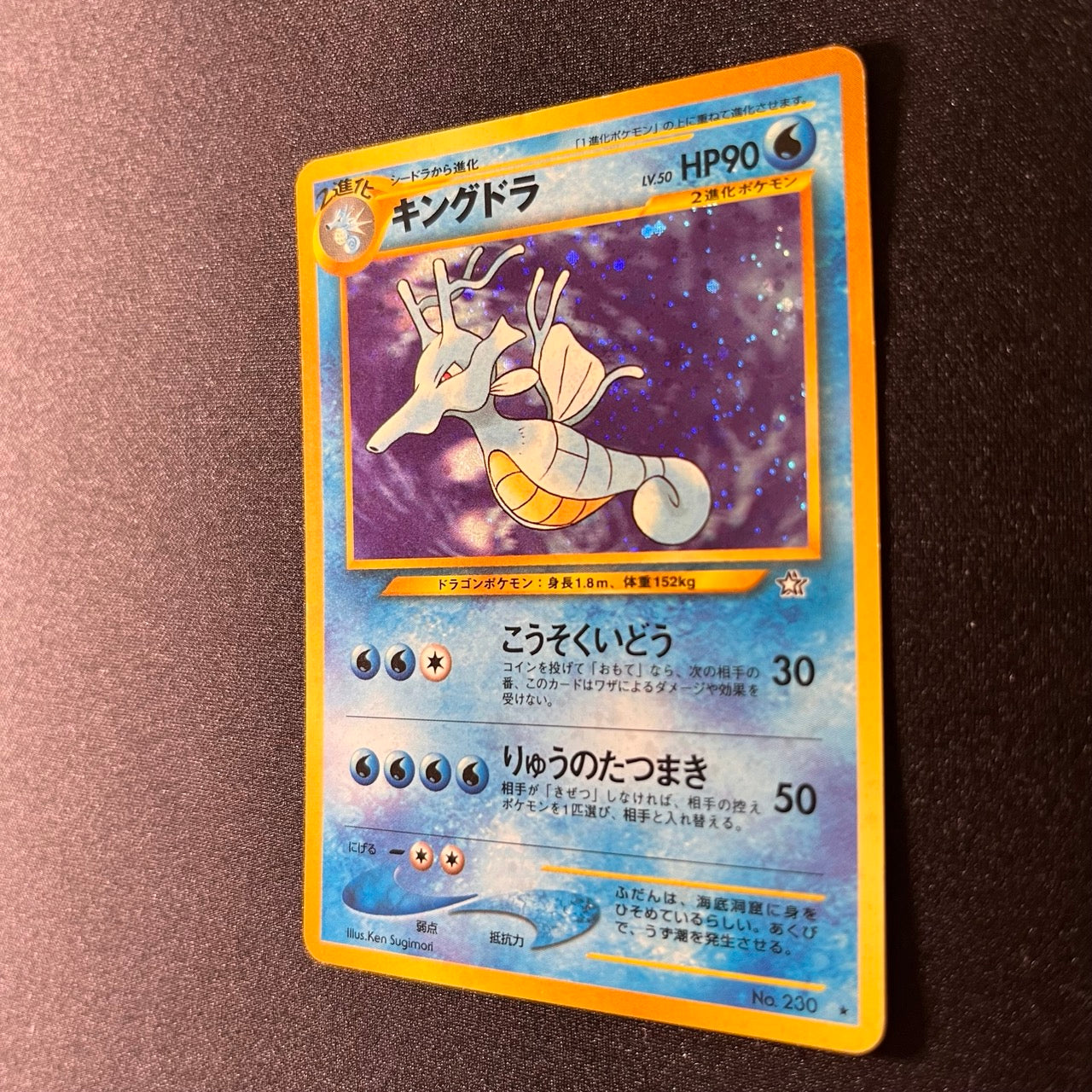 Kingdra 230 Neo Genesis Old Back [MP-] (#65)