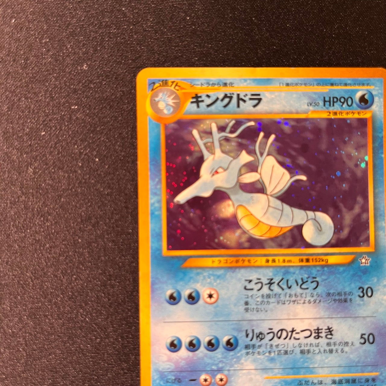 Kingdra 230 Neo Genesis Old Back [MP-] (#65)