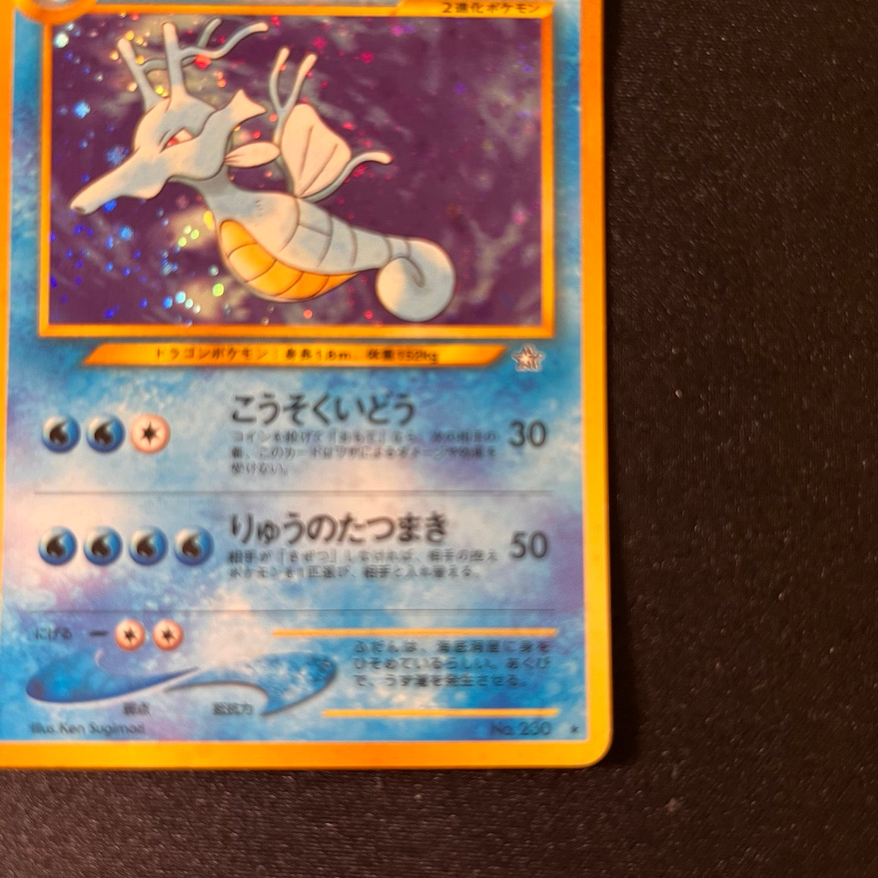 Kingdra 230 Neo Genesis Old Back [MP-] (#65)