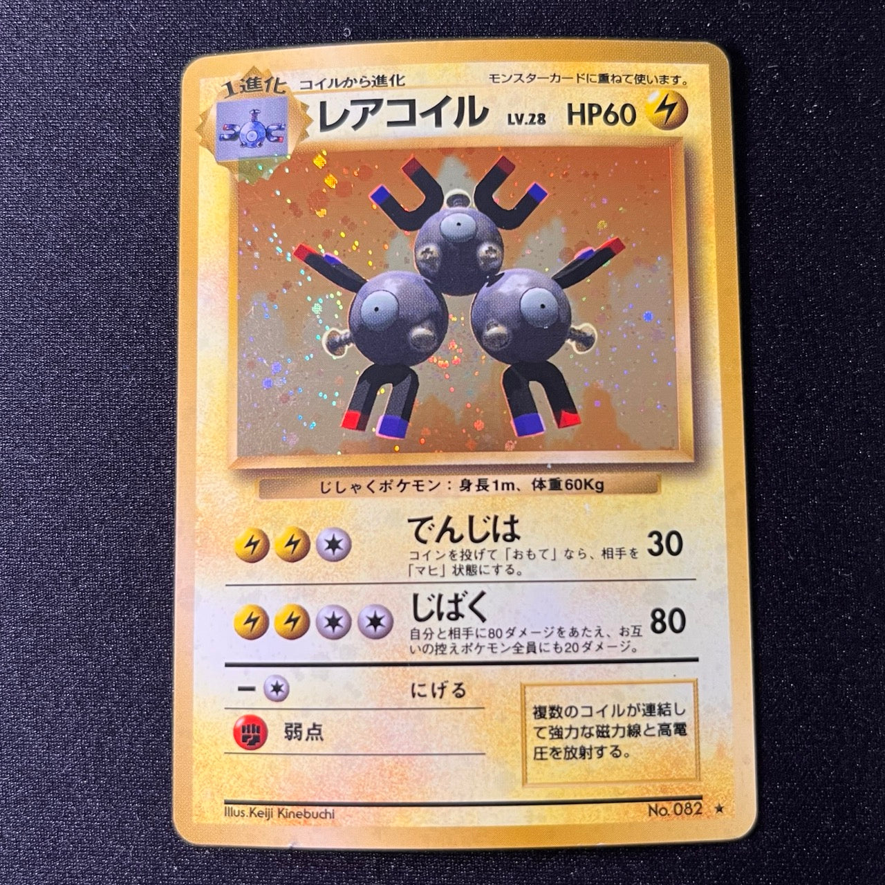 [Swirl] Magneton 082 Base Set Old Back [LP+] (#69)