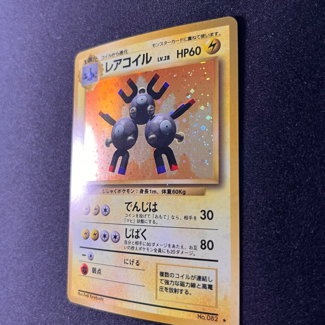 [Swirl] Magneton 082 Base Set Old Back [LP+] (#69)