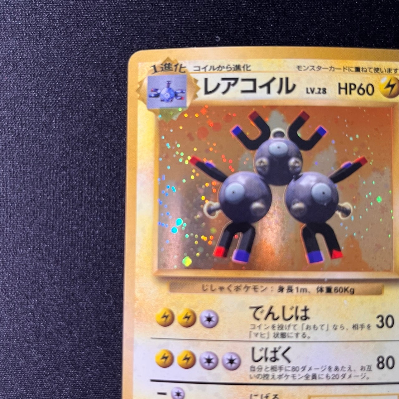 [Swirl] Magneton 082 Base Set Old Back [LP+] (#69)