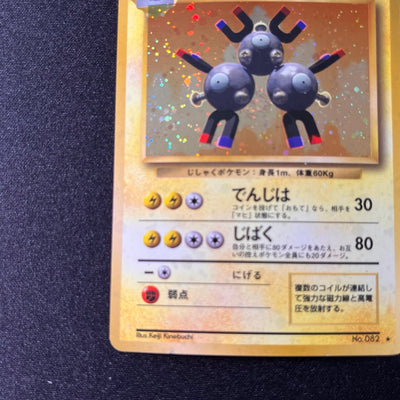 [Swirl] Magneton 082 Base Set Old Back [LP+] (#69)