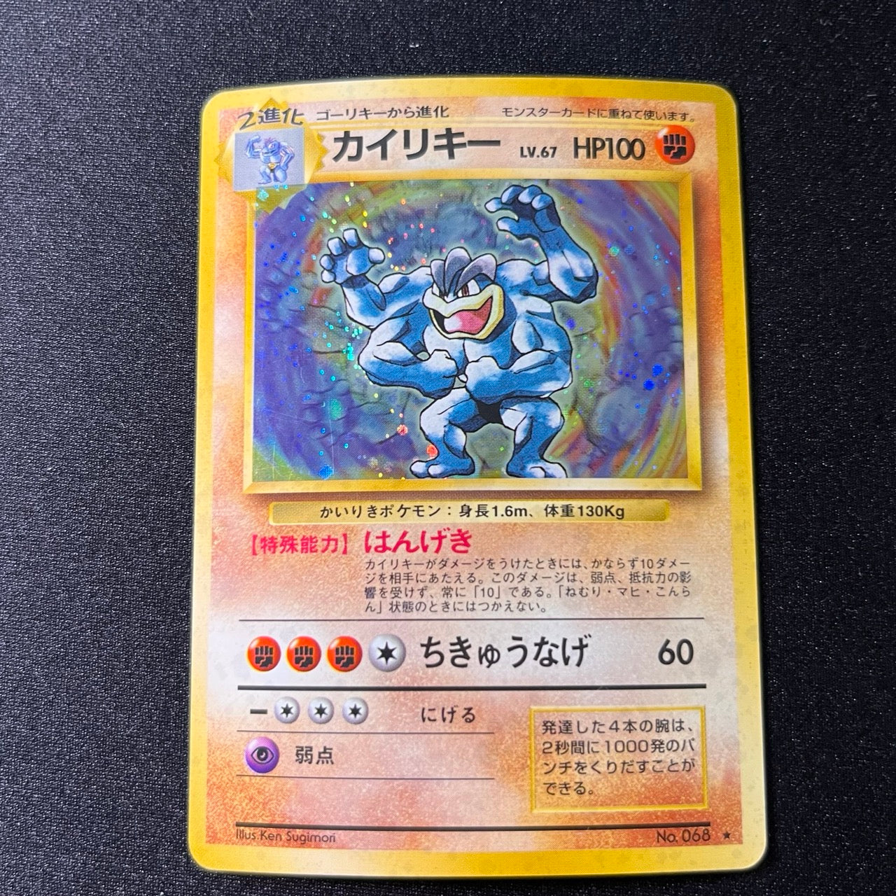 Machamp 068 Base Set Old Back [LP+] (#70)