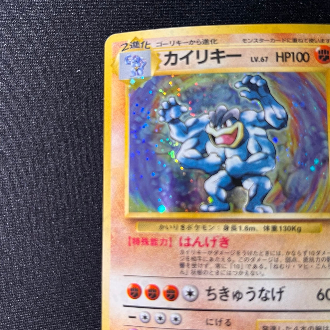 Machamp 068 Base Set Old Back [LP+] (#70)