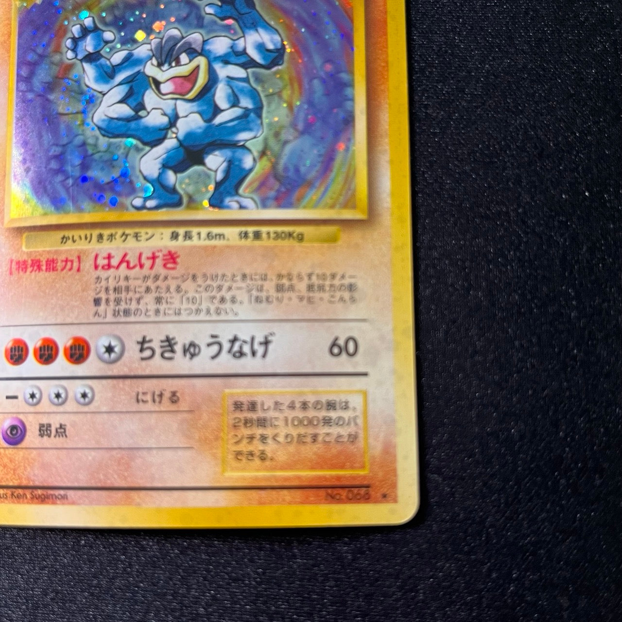 Machamp 068 Base Set Old Back [LP+] (#70)