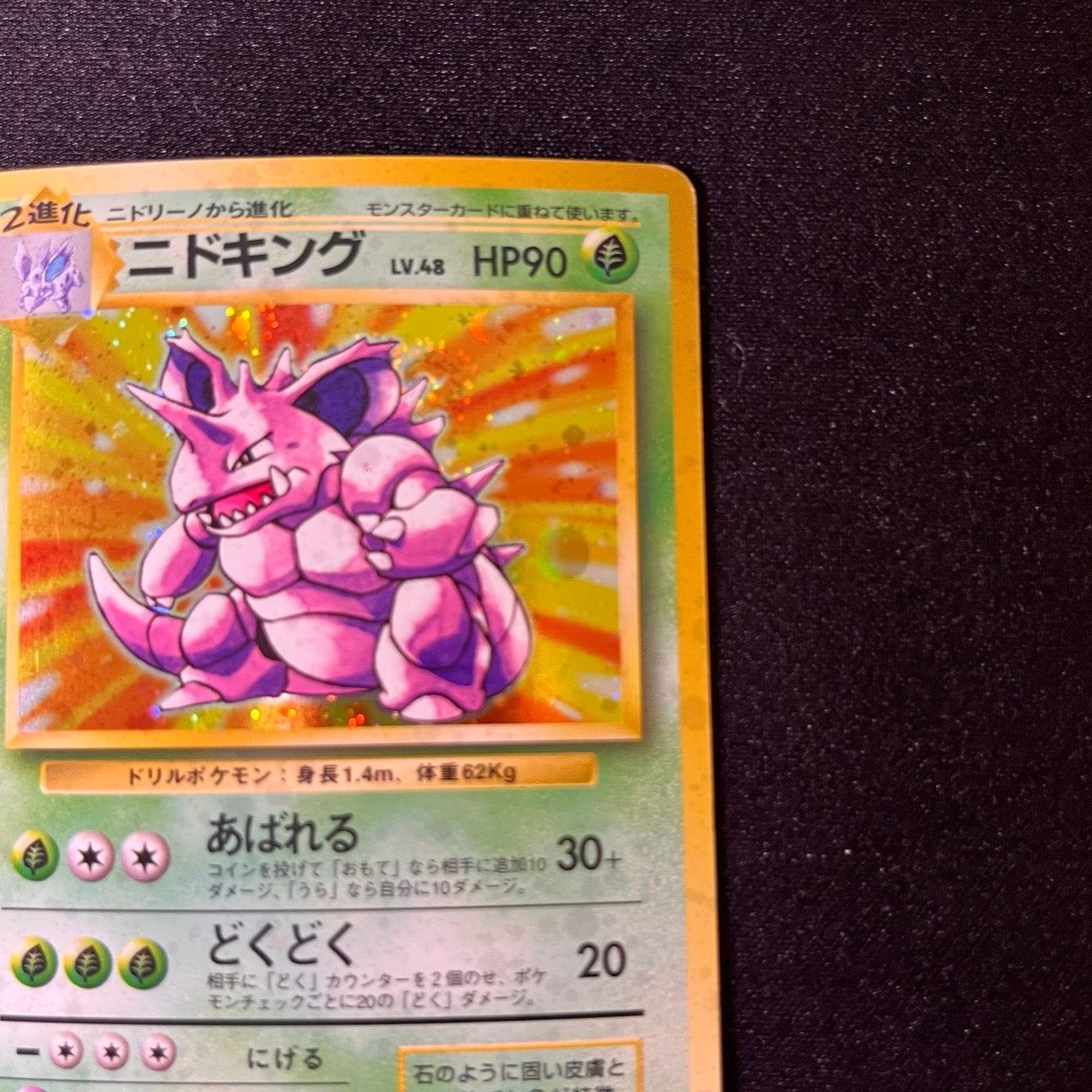 Nidoking 034 Base Set Old Back [LP+] (#71)