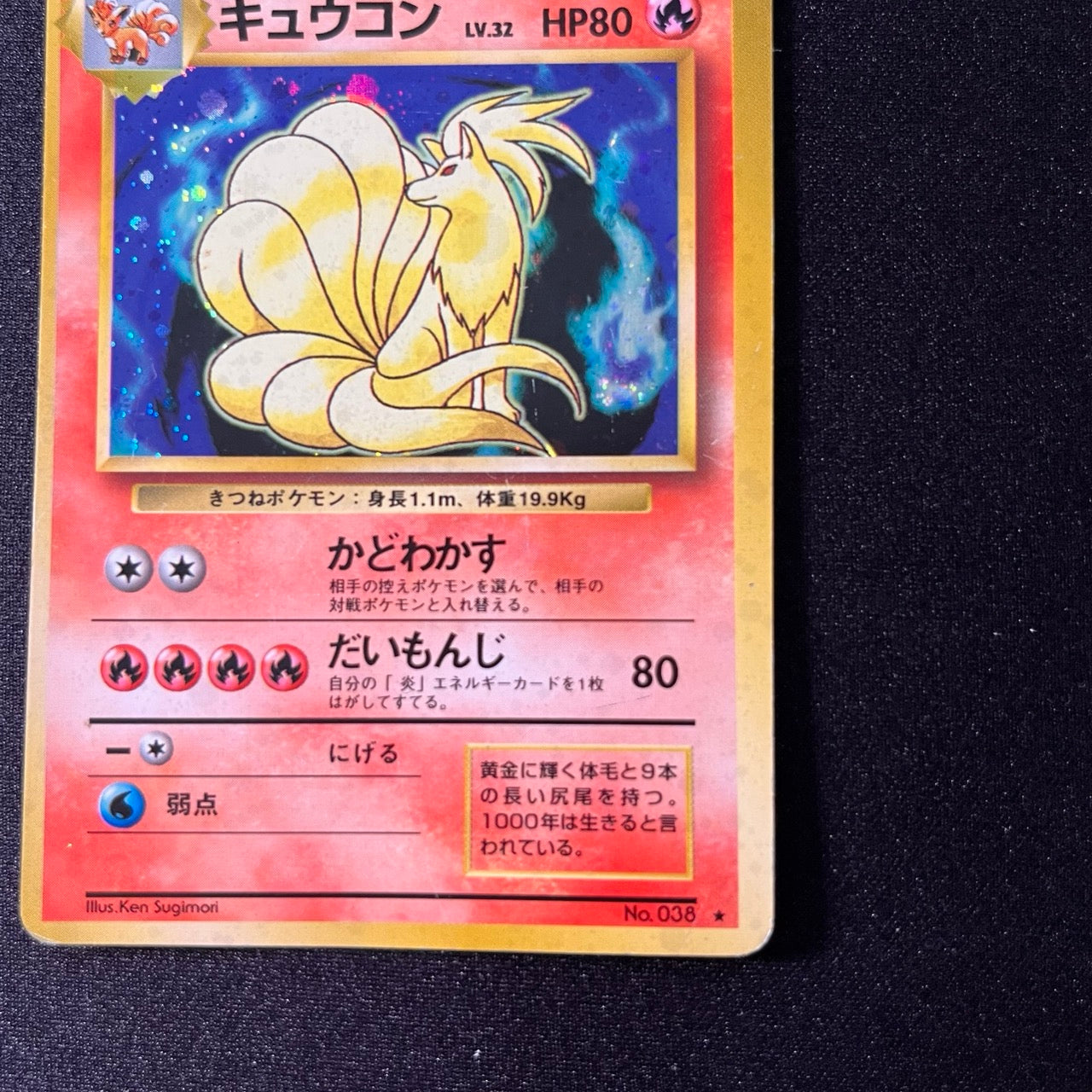 Ninetales 038 Base Set Old Back [LP] (#73)