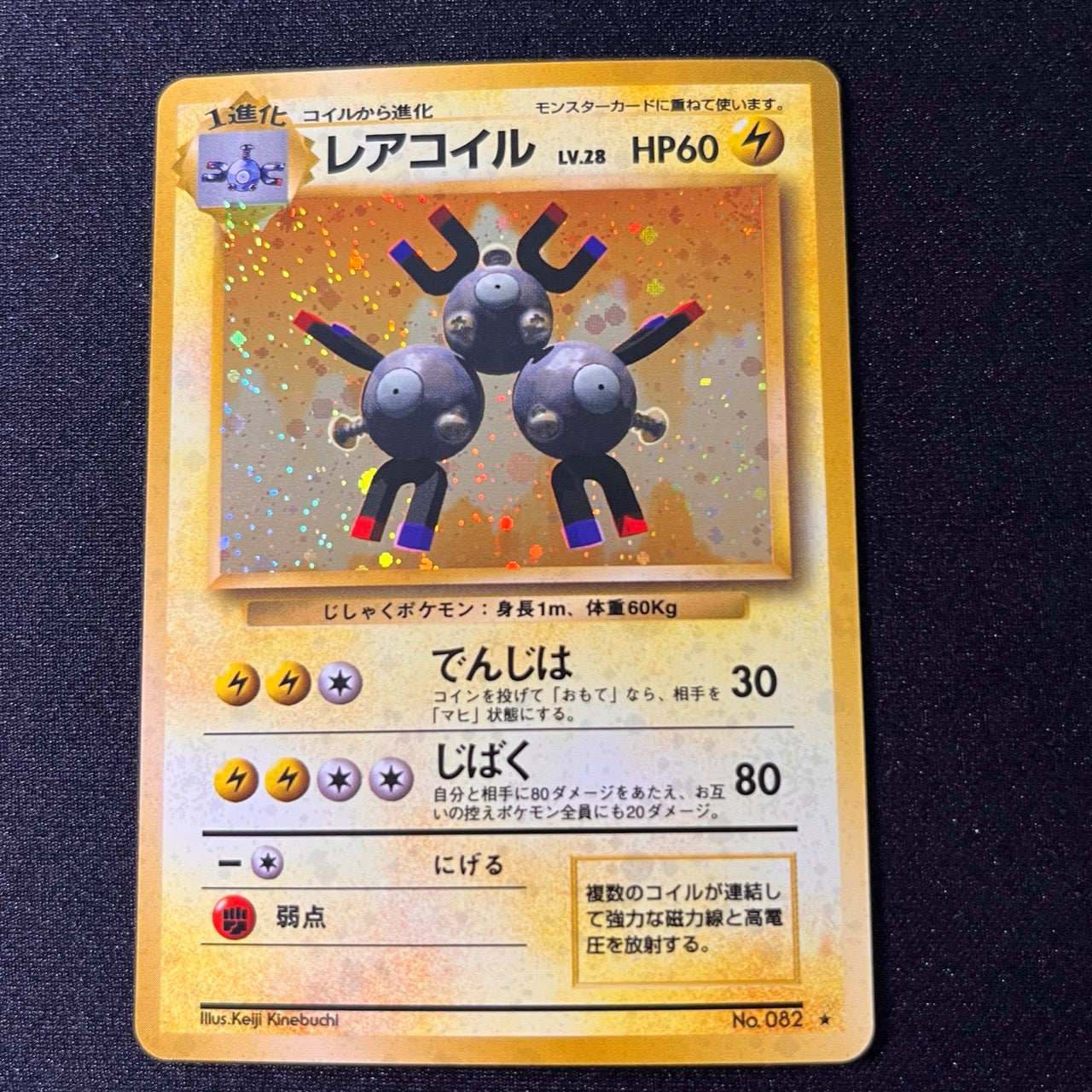 Magneton 082 Base Set Old Back [NM-] (#75)