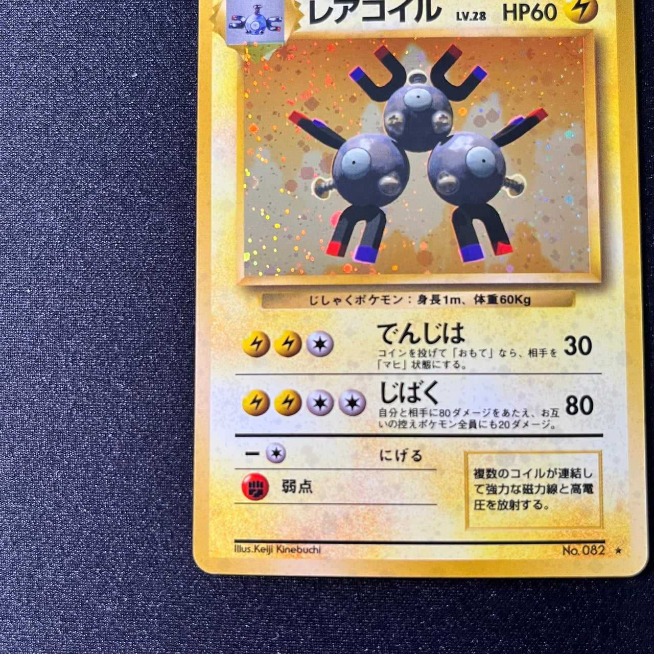 Magneton 082 Base Set Old Back [NM-] (#75)