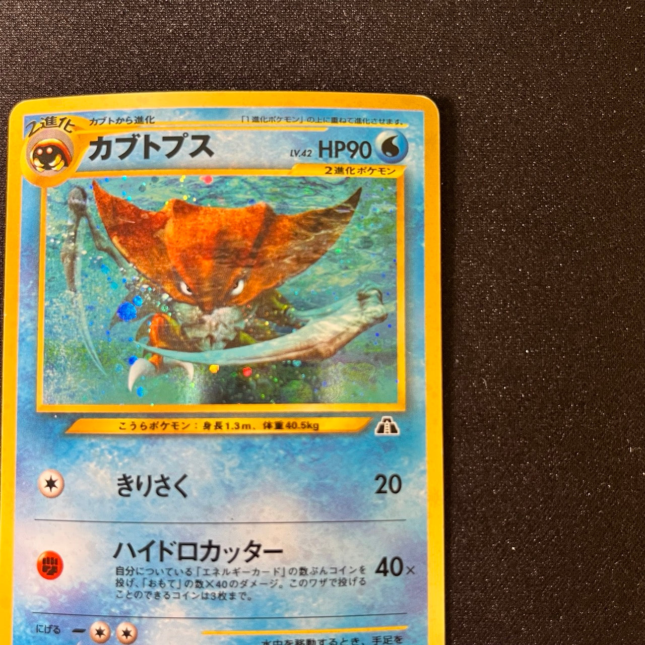 Kabutops 141 Neo Revelation Old Back [LP] (#80)