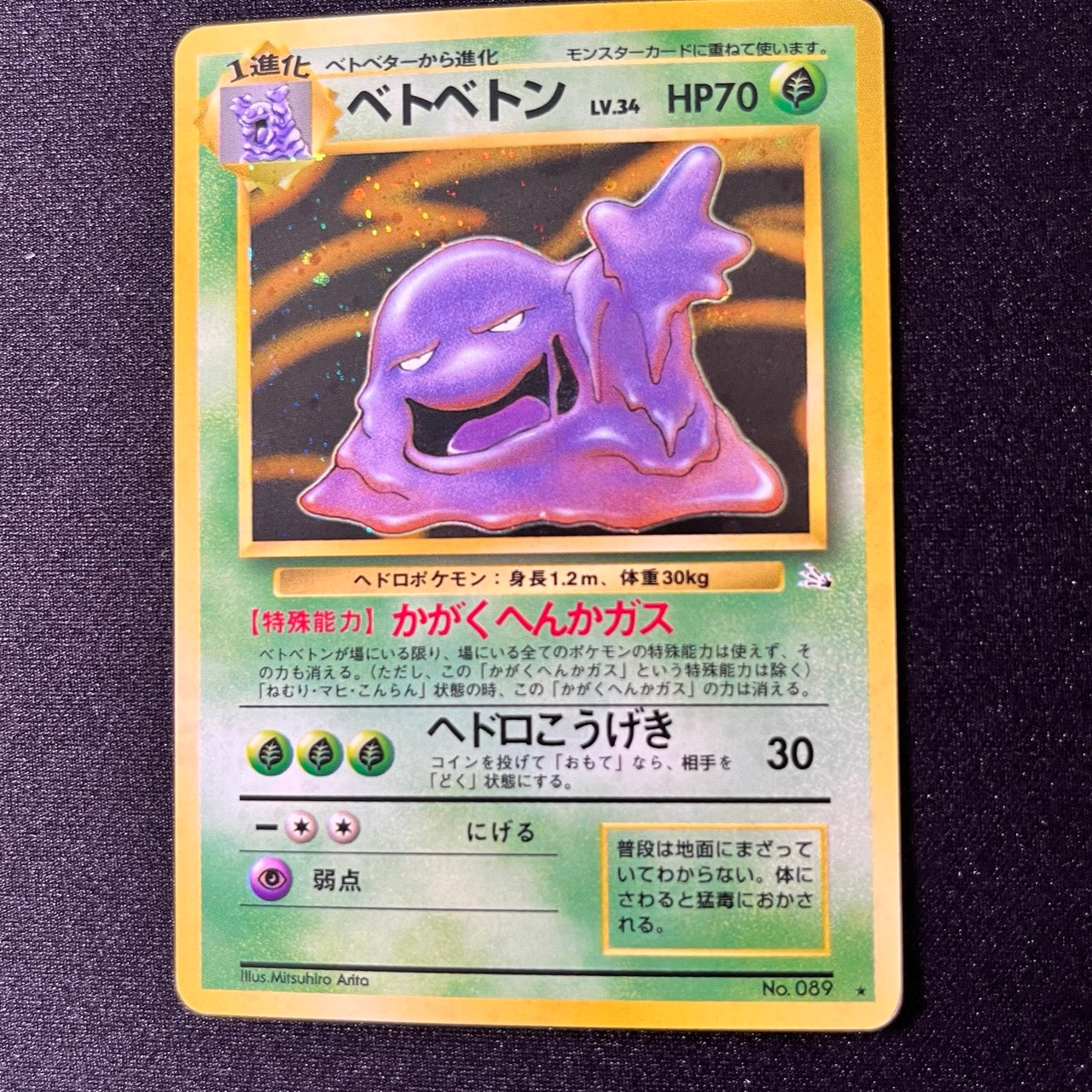 Muk 089 Neo Revelation Old Back [EX-] (#83)