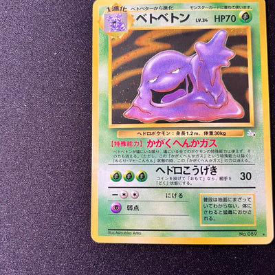 Muk 089 Neo Revelation Old Back [EX-] (#83)