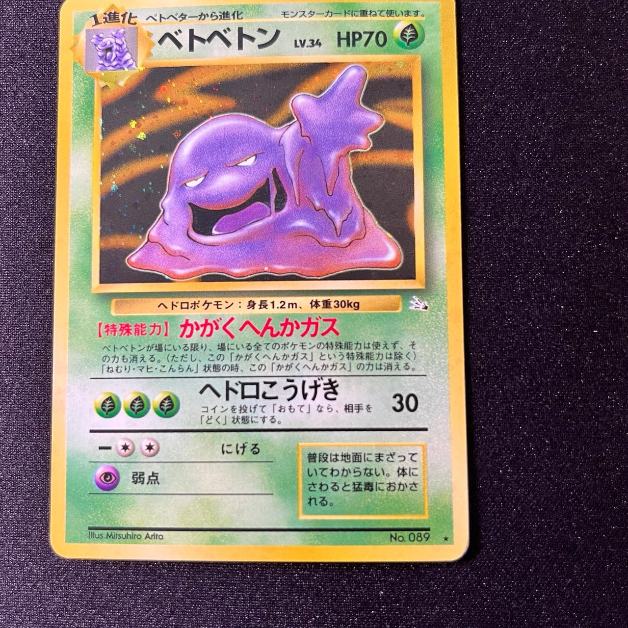 Muk 089 Neo Revelation Old Back [EX-] (#83)