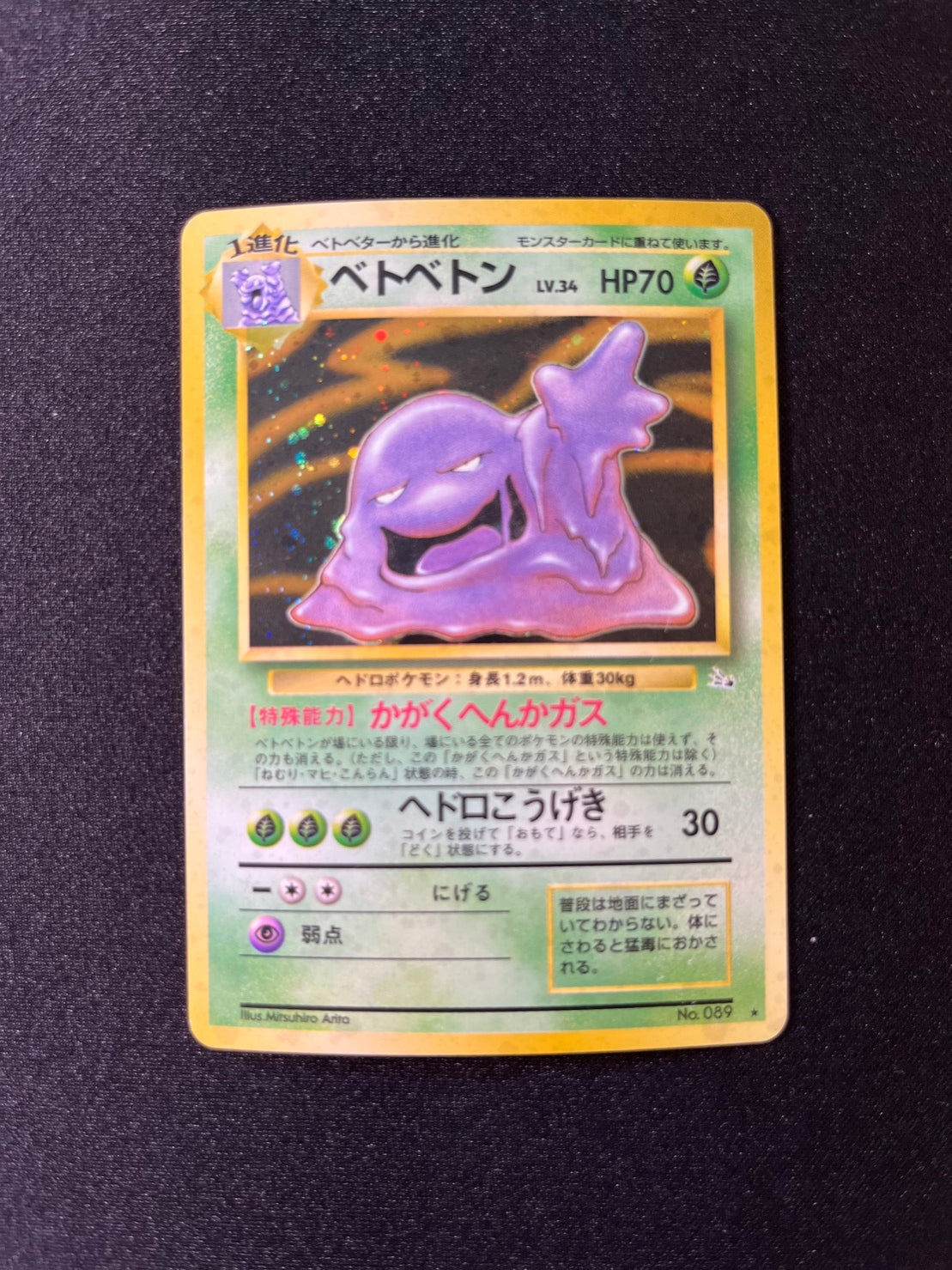 Muk 089 Fossil Old Back [EX-] (#86)