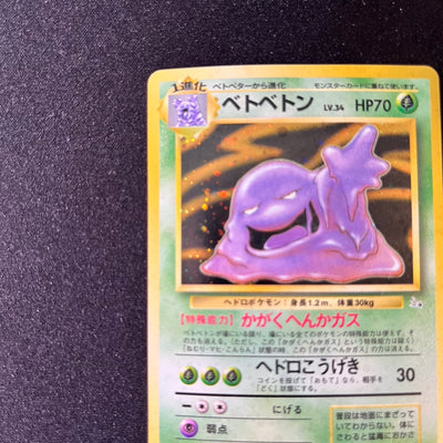 Muk 089 Fossil Old Back [EX-] (#86)