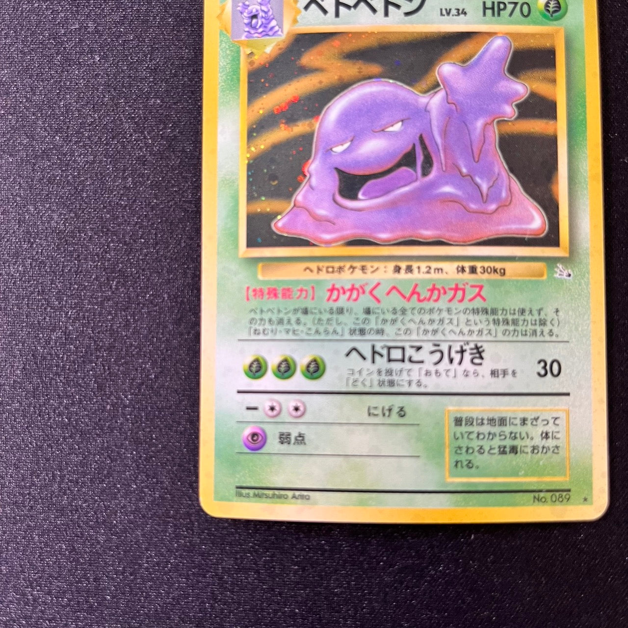 Muk 089 Fossil Old Back [EX-] (#86)