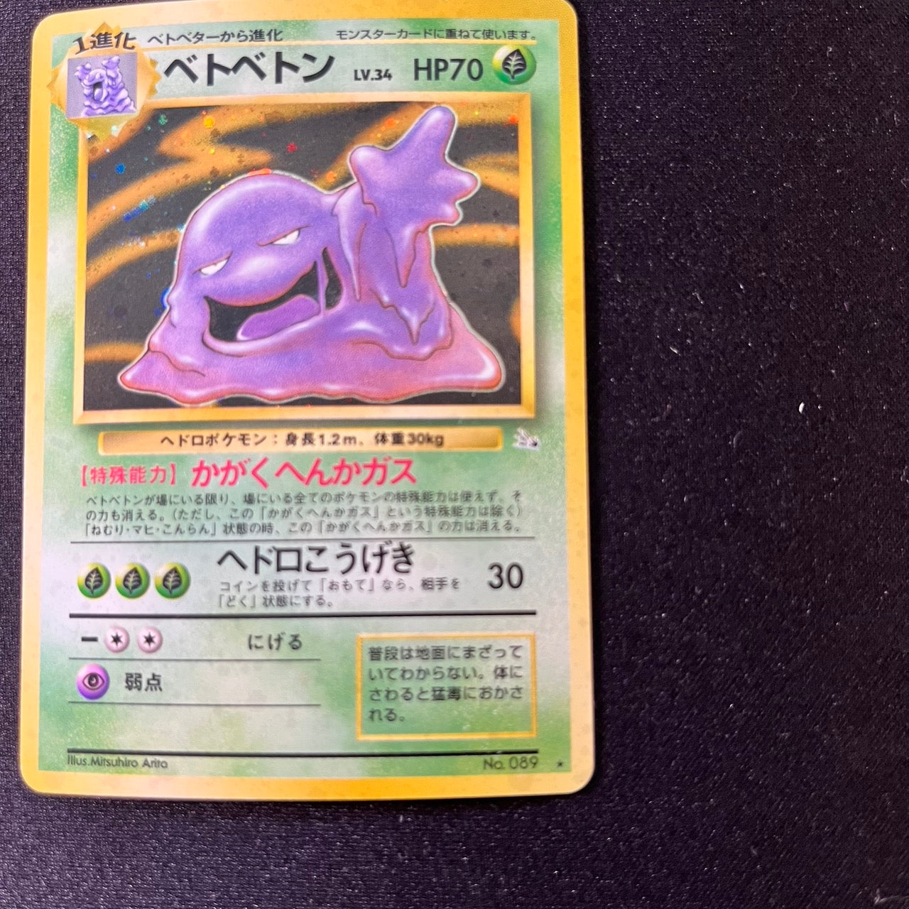 Muk 089 Fossil Old Back [EX-] (#86)