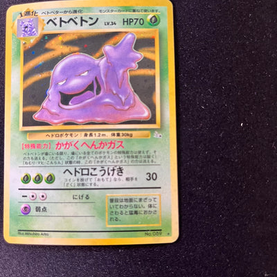 Muk 089 Fossil Old Back [EX-] (#86)