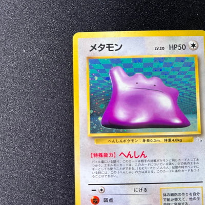 Ditto 132 Fossil Old Back [MP--] (#91)