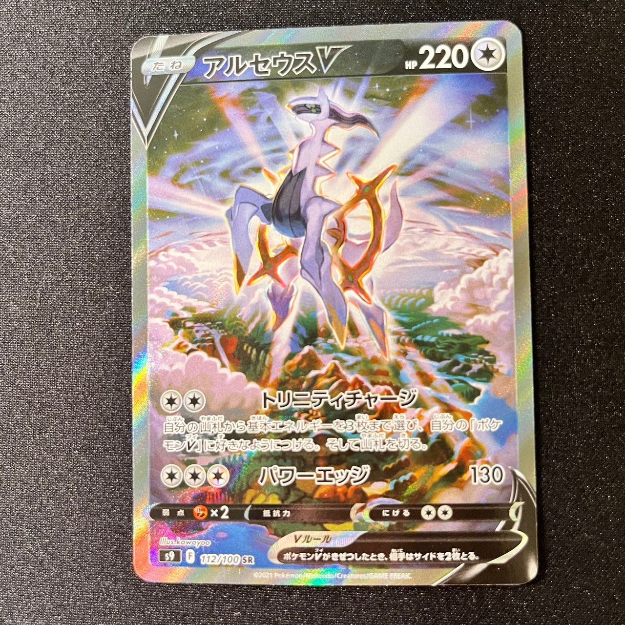 Arceus V SR 112/100 Special Art S9 Holo [NM] (#94)