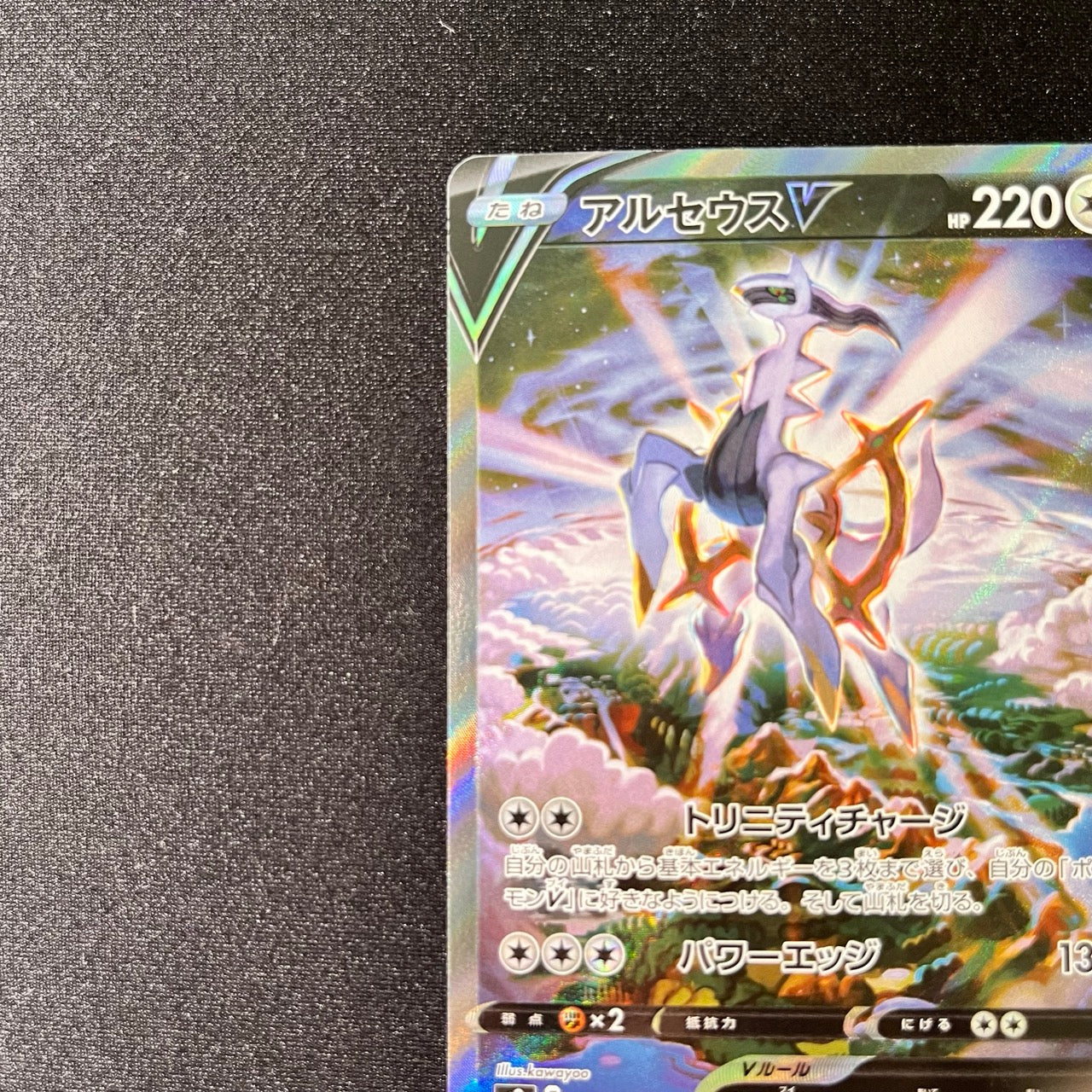 Arceus V SR 112/100 Special Art S9 Holo [NM] (#94)