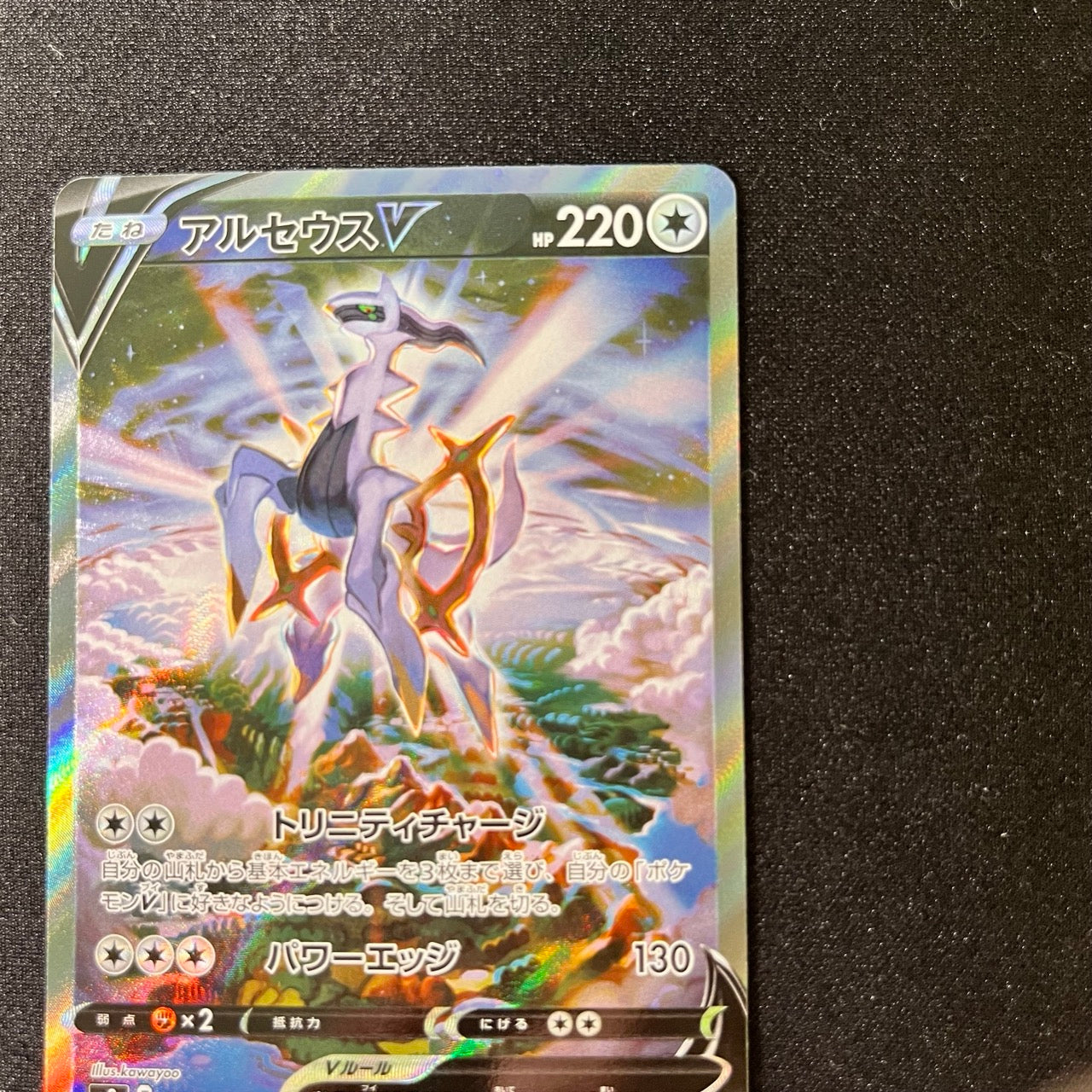 Arceus V SR 112/100 Special Art S9 Holo [NM] (#94)