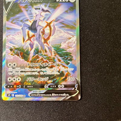 Arceus V SR 112/100 Special Art S9 Holo [NM] (#94)