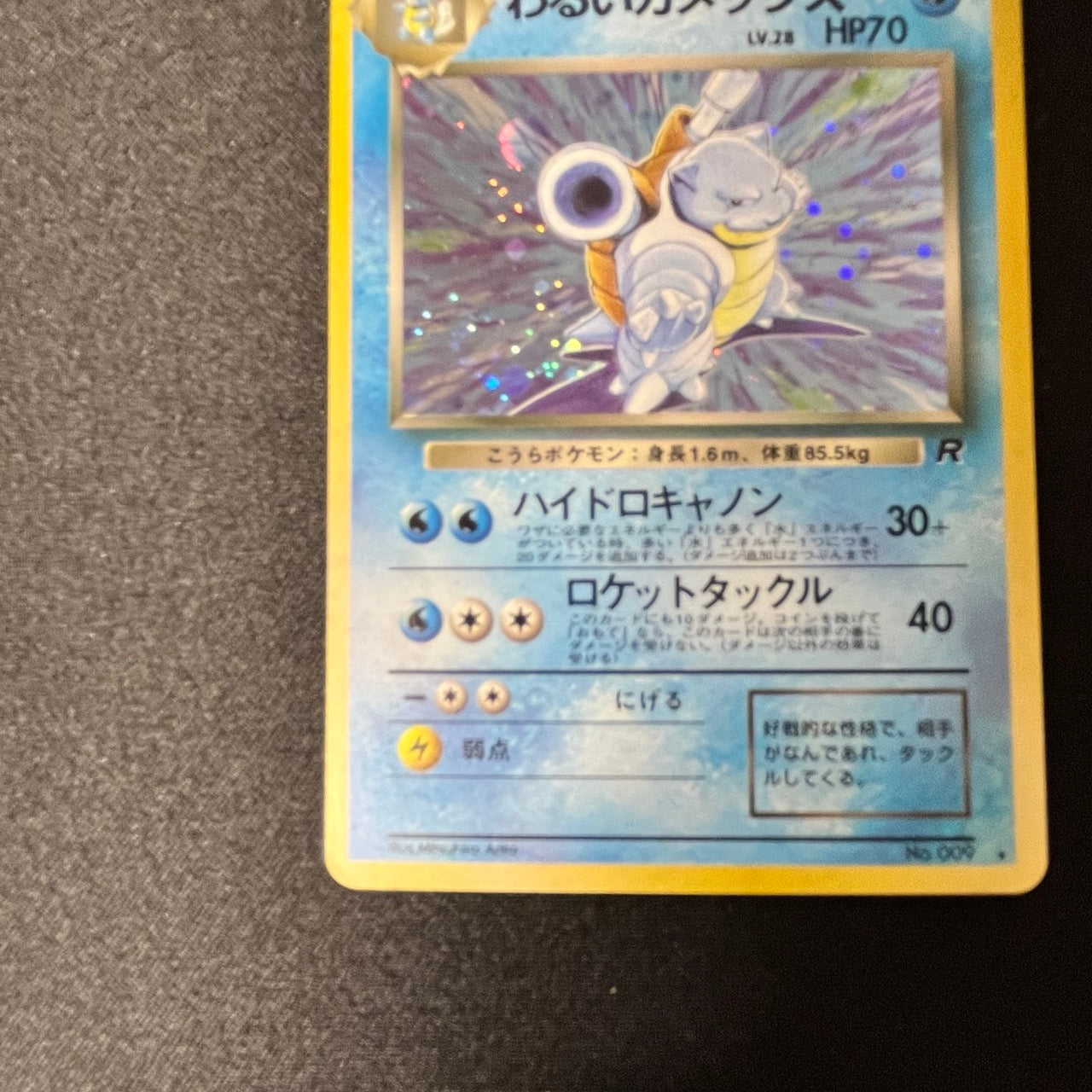 Dark Blastoise 009 Team Rocket Old Back [NM-] (#98)