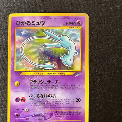 Shining Mew Corocoro Promo Old Back [LP] (#99)