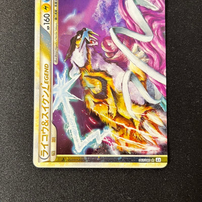 [Swirl*] Raikou & Suicune Legend Holo 067* 068 /080 L2 [NM--] (#101)