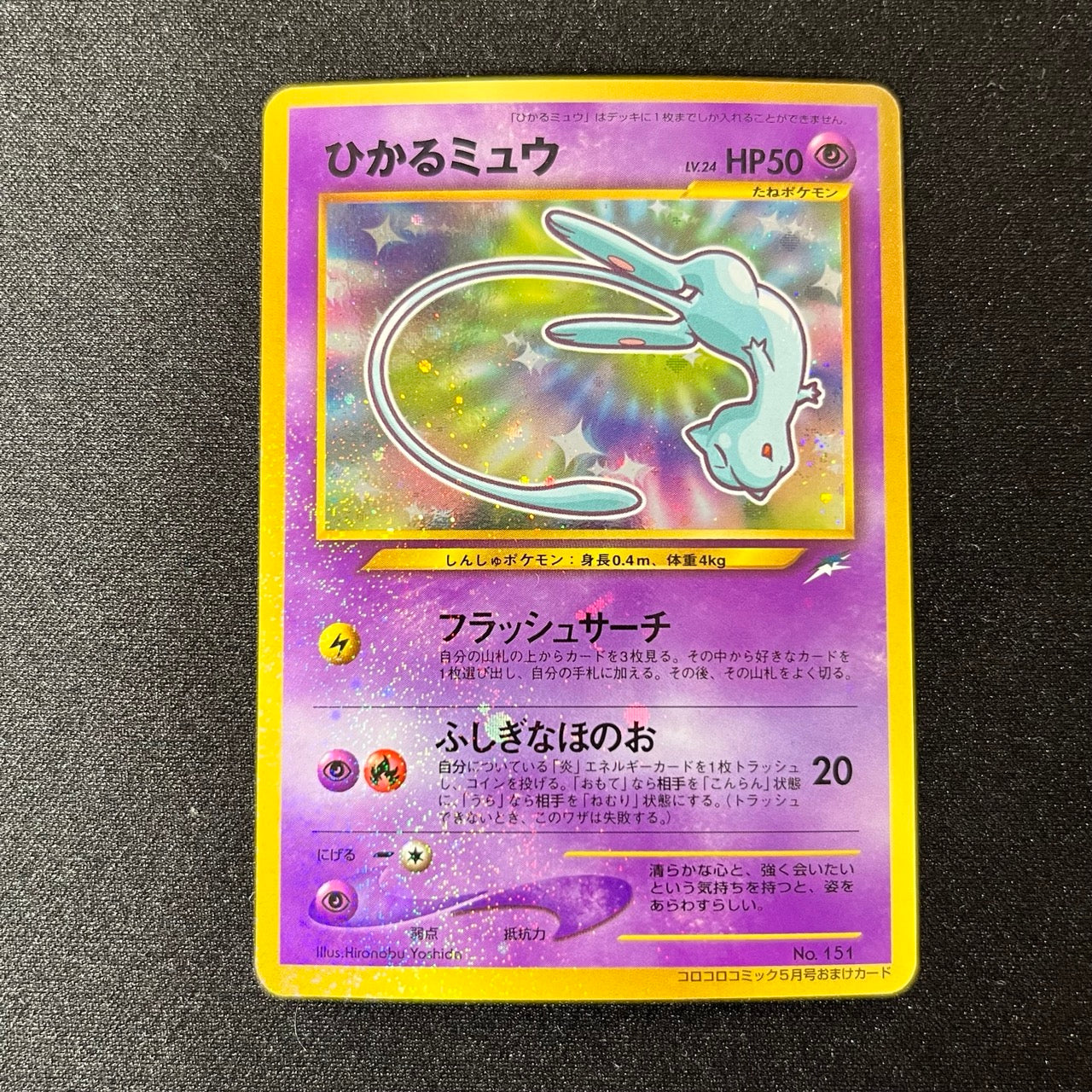 Shining Mew Corocoro Promo Old Back [EX] (#102)