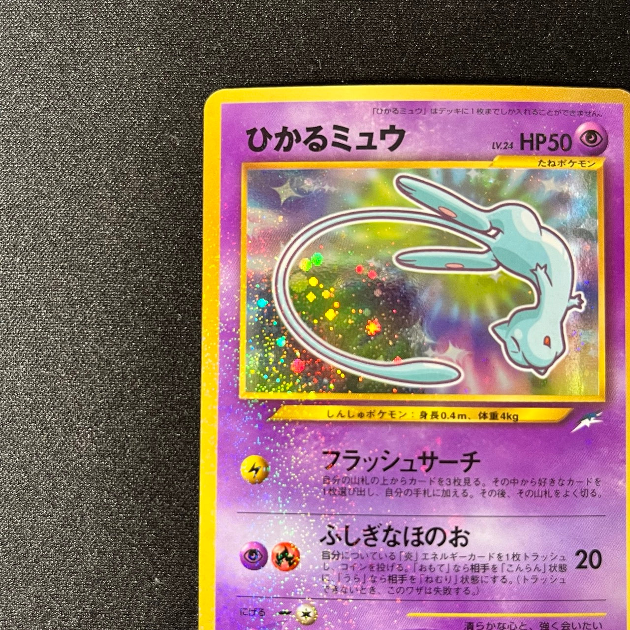 Shining Mew Corocoro Promo Old Back [EX] (#102)