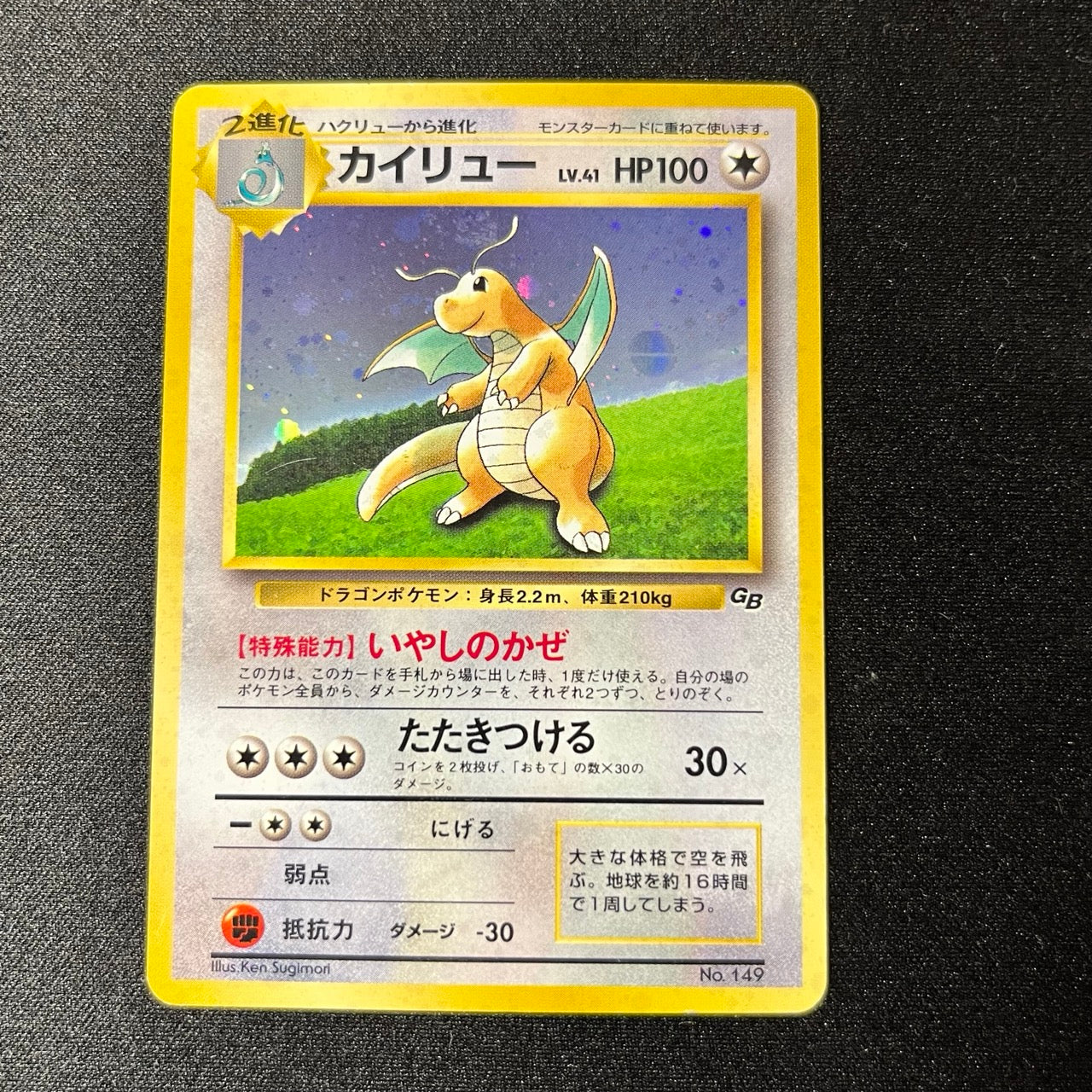 【✅Price⤵︎】 Dragonite 149 Limited GB Promo Holo Old Back [EX--] (#104)