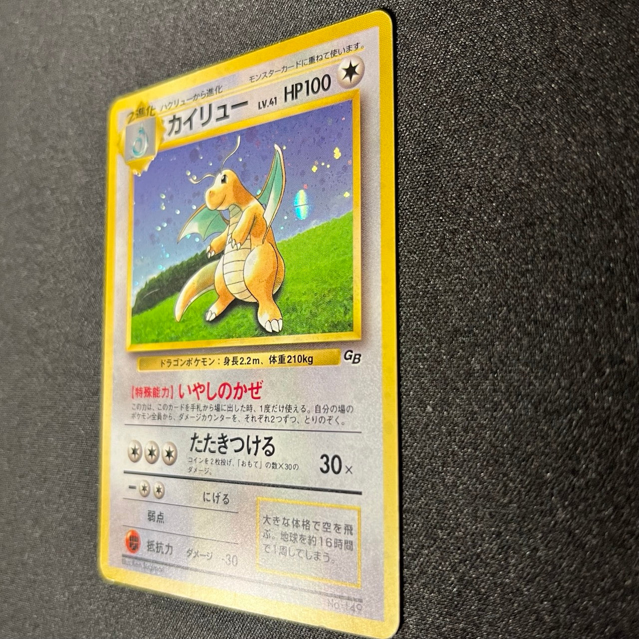 【✅Price⤵︎】 Dragonite 149 Limited GB Promo Holo Old Back [EX--] (#104)