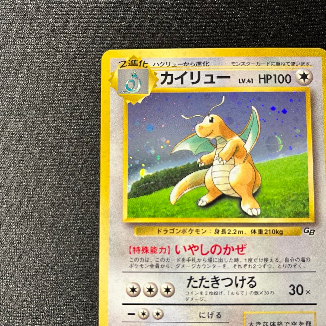 【✅Price⤵︎】 Dragonite 149 Limited GB Promo Holo Old Back [EX--] (#104)