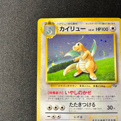 【✅Price⤵︎】 Dragonite 149 Limited GB Promo Holo Old Back [EX--] (#104)