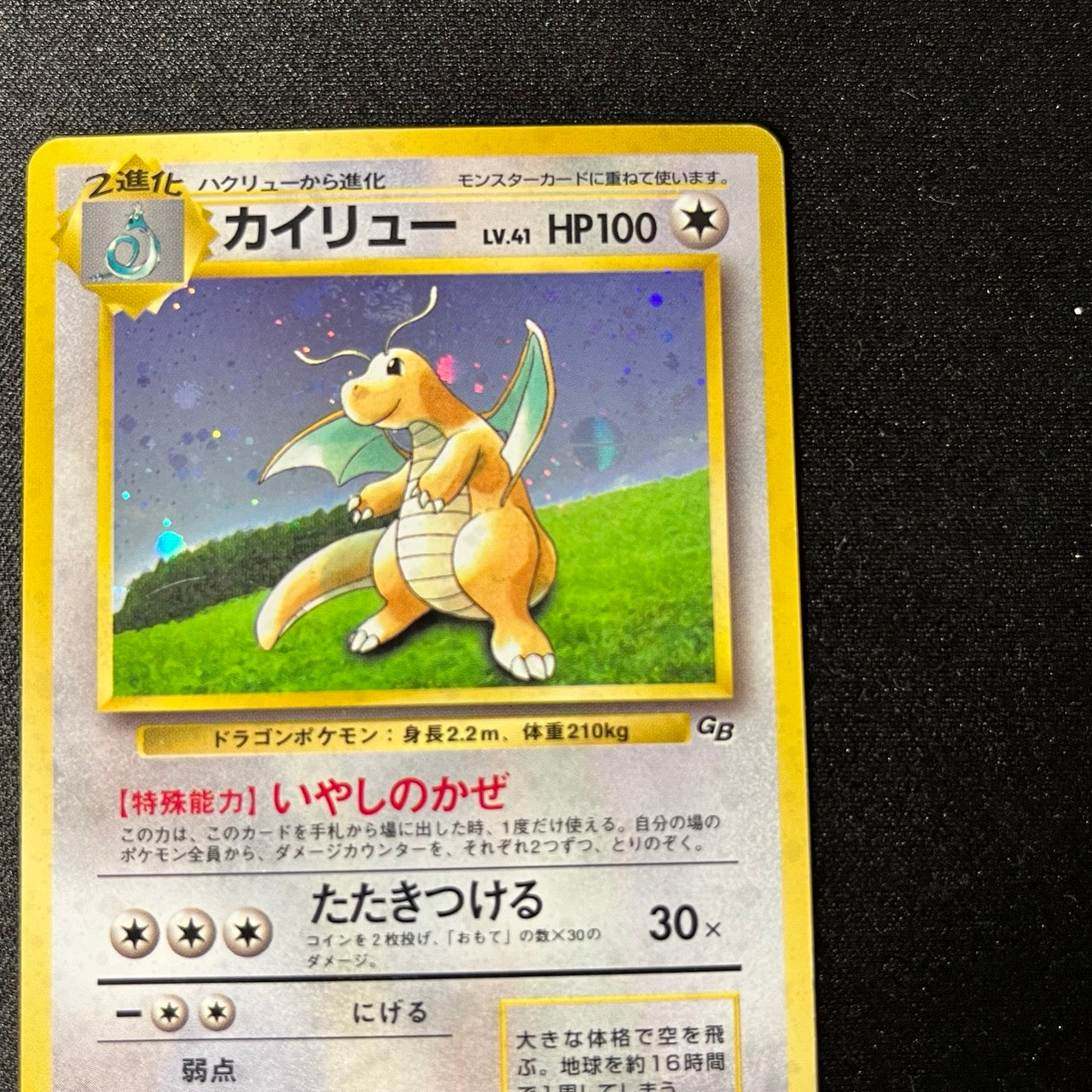 【✅Price⤵︎】 Dragonite 149 Limited GB Promo Holo Old Back [EX--] (#104)