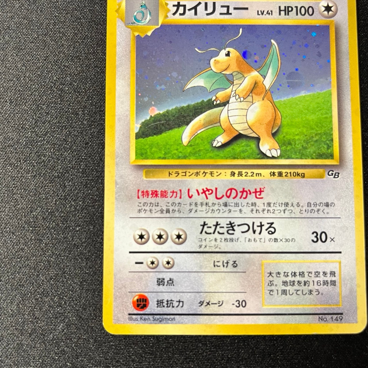 【✅Price⤵︎】 Dragonite 149 Limited GB Promo Holo Old Back [EX--] (#104)