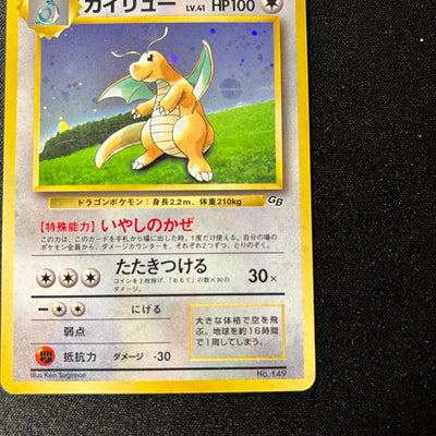 【✅Price⤵︎】 Dragonite 149 Limited GB Promo Holo Old Back [EX--] (#104)