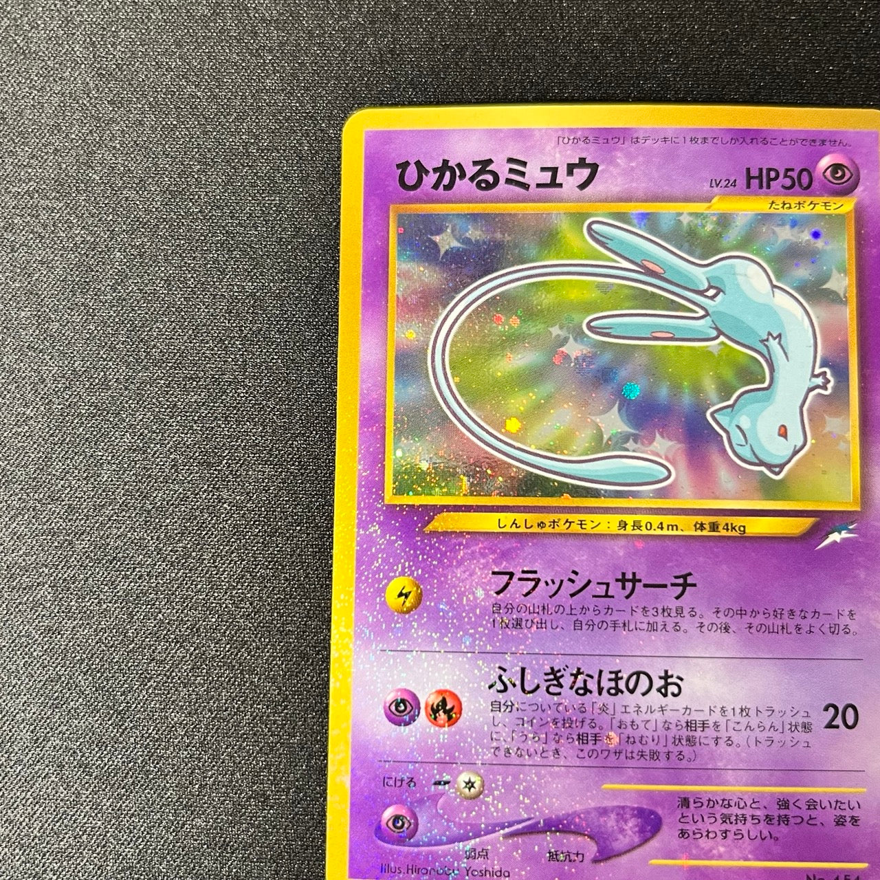 Shining Mew Corocoro Promo Old Back [LP-] (#105)