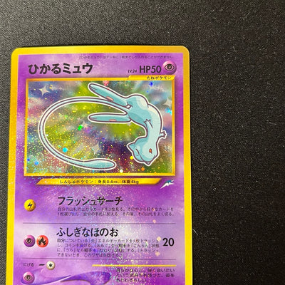 Shining Mew Corocoro Promo Old Back [LP-] (#105)