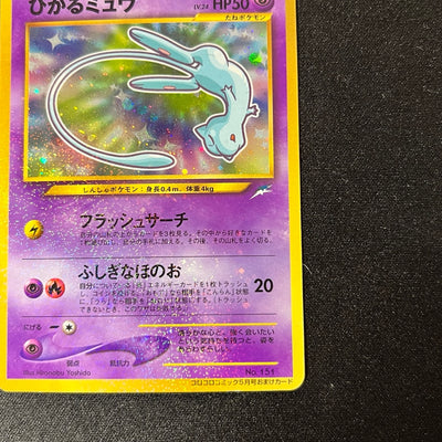 Shining Mew Corocoro Promo Old Back [LP-] (#105)