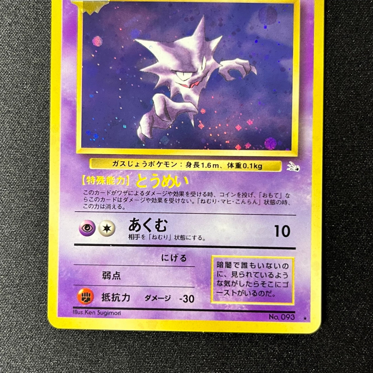 [2Set] Gengar Haunter 094 093 Fossil Old Back [NM&EX] (#106)