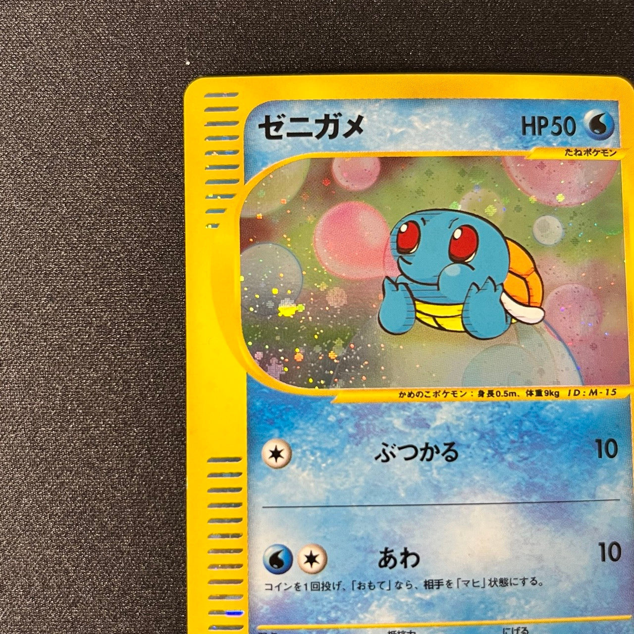 Squirtle 007/018 McDonalds Set Promo Holo [EX-] (#108)