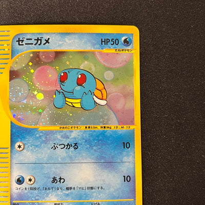 Squirtle 007/018 McDonalds Set Promo Holo [EX-] (#108)