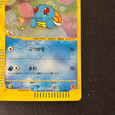 Squirtle 007/018 McDonalds Set Promo Holo [EX-] (#108)